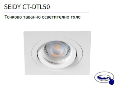 SEIDY CT-DTL50 ( квадратно тяло за луни с насочване )