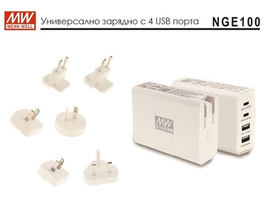 Универсално бързо зарядно NGE100