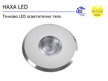 Мебелна LED луна HAXA - 1.2W