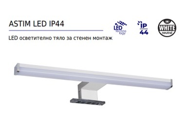 ASTIM - 12W ( LED линейни осветители )