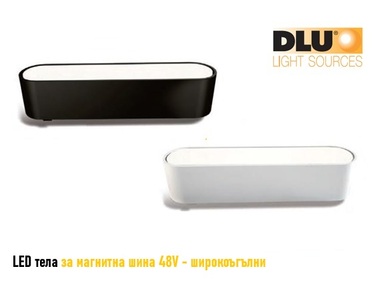 DLU LED Track Floodlight - Широкоъгълни прожектори - 16W