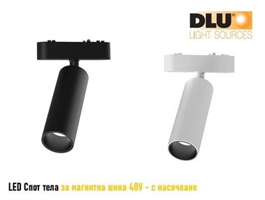 DLU LED Track SPOT - Спот тела - 15W