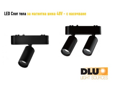 DLU LED Track SPOT - Спот тела - 5W