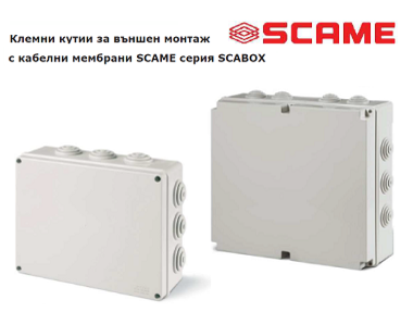 Клемни кутии с кабелни мембрани серия SCABOX - IP55